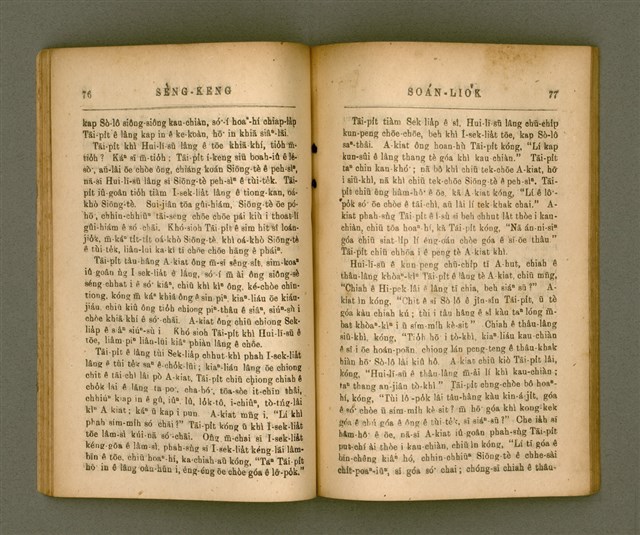 主要名稱：SÈNG-KENG SOÁN LIO̍K TĒ JĪ PÚN/其他-其他名稱：聖經選錄 第二本圖檔，第43張，共87張