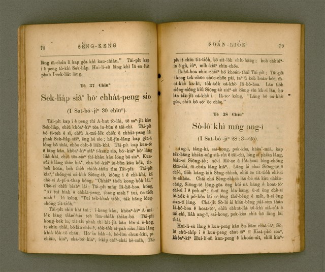 主要名稱：SÈNG-KENG SOÁN LIO̍K TĒ JĪ PÚN/其他-其他名稱：聖經選錄 第二本圖檔，第44張，共87張