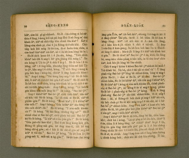 主要名稱：SÈNG-KENG SOÁN LIO̍K TĒ JĪ PÚN/其他-其他名稱：聖經選錄 第二本圖檔，第45張，共87張