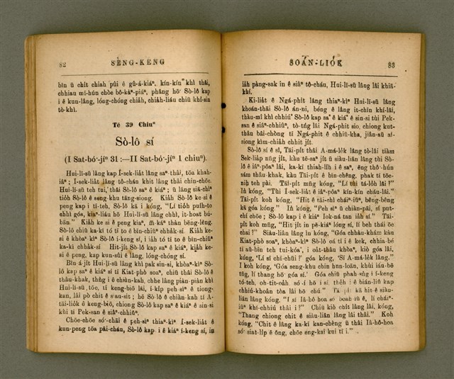 主要名稱：SÈNG-KENG SOÁN LIO̍K TĒ JĪ PÚN/其他-其他名稱：聖經選錄 第二本圖檔，第46張，共87張