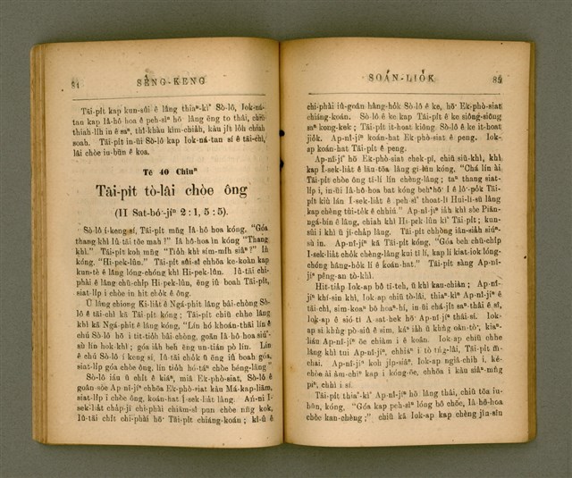 主要名稱：SÈNG-KENG SOÁN LIO̍K TĒ JĪ PÚN/其他-其他名稱：聖經選錄 第二本圖檔，第47張，共87張