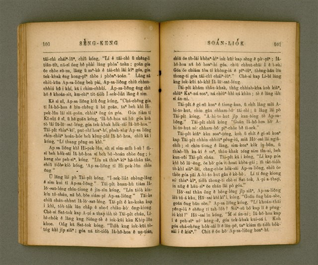 主要名稱：SÈNG-KENG SOÁN LIO̍K TĒ JĪ PÚN/其他-其他名稱：聖經選錄 第二本圖檔，第55張，共87張