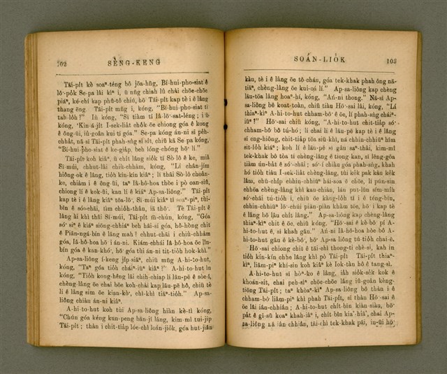 主要名稱：SÈNG-KENG SOÁN LIO̍K TĒ JĪ PÚN/其他-其他名稱：聖經選錄 第二本圖檔，第56張，共87張