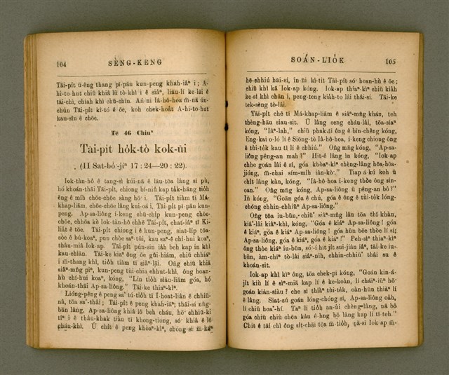 主要名稱：SÈNG-KENG SOÁN LIO̍K TĒ JĪ PÚN/其他-其他名稱：聖經選錄 第二本圖檔，第57張，共87張