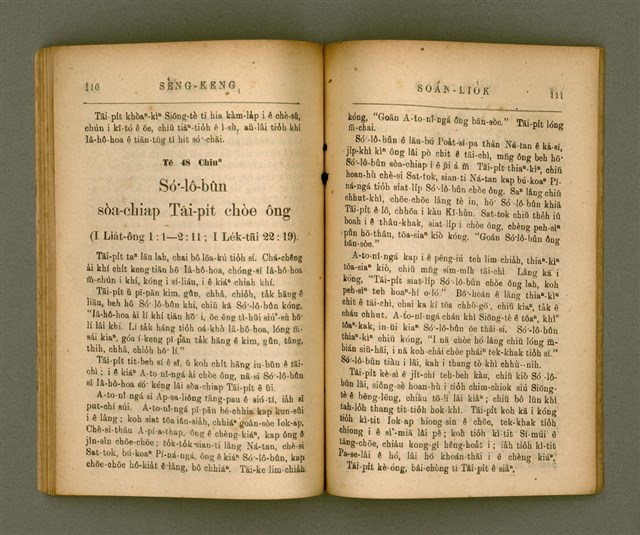 主要名稱：SÈNG-KENG SOÁN LIO̍K TĒ JĪ PÚN/其他-其他名稱：聖經選錄 第二本圖檔，第60張，共87張