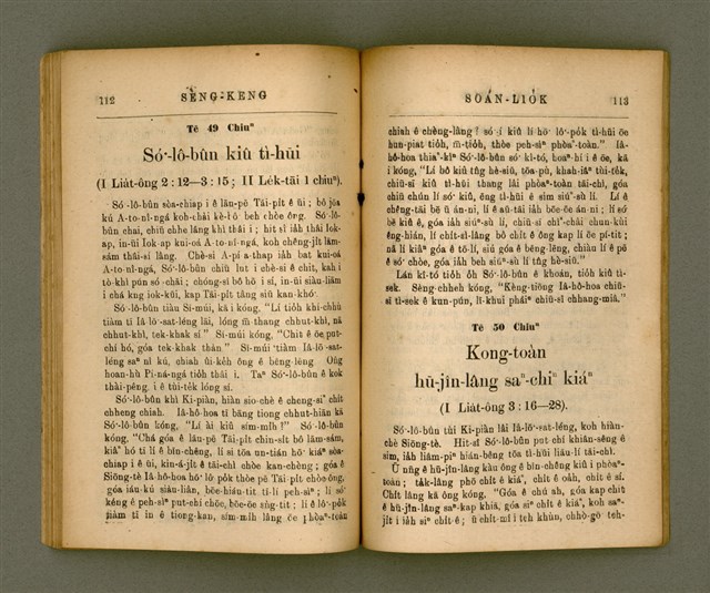 主要名稱：SÈNG-KENG SOÁN LIO̍K TĒ JĪ PÚN/其他-其他名稱：聖經選錄 第二本圖檔，第61張，共87張