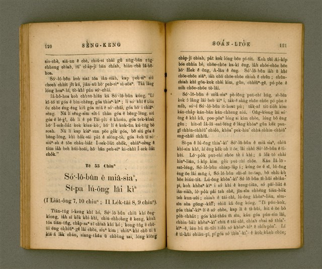 主要名稱：SÈNG-KENG SOÁN LIO̍K TĒ JĪ PÚN/其他-其他名稱：聖經選錄 第二本圖檔，第65張，共87張