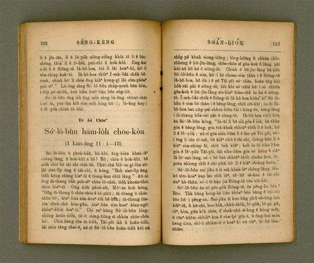 主要名稱：SÈNG-KENG SOÁN LIO̍K TĒ JĪ PÚN/其他-其他名稱：聖經選錄 第二本圖檔，第66張，共87張