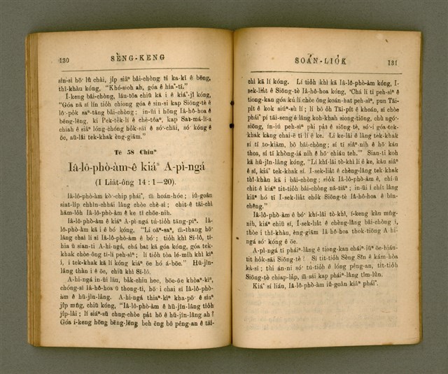 主要名稱：SÈNG-KENG SOÁN LIO̍K TĒ JĪ PÚN/其他-其他名稱：聖經選錄 第二本圖檔，第70張，共87張