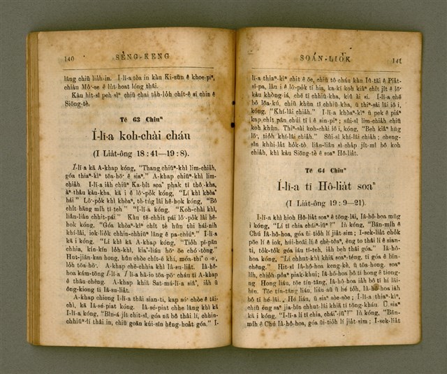 主要名稱：SÈNG-KENG SOÁN LIO̍K TĒ JĪ PÚN/其他-其他名稱：聖經選錄 第二本圖檔，第75張，共87張