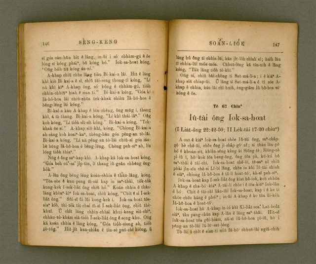 主要名稱：SÈNG-KENG SOÁN LIO̍K TĒ JĪ PÚN/其他-其他名稱：聖經選錄 第二本圖檔，第78張，共87張