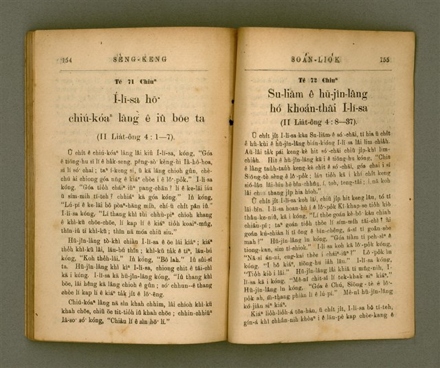 主要名稱：SÈNG-KENG SOÁN LIO̍K TĒ JĪ PÚN/其他-其他名稱：聖經選錄 第二本圖檔，第82張，共87張