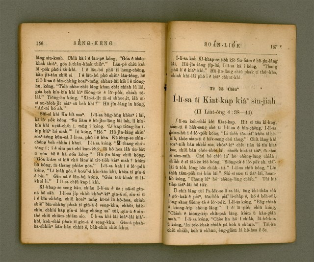 主要名稱：SÈNG-KENG SOÁN LIO̍K TĒ JĪ PÚN/其他-其他名稱：聖經選錄 第二本圖檔，第83張，共87張