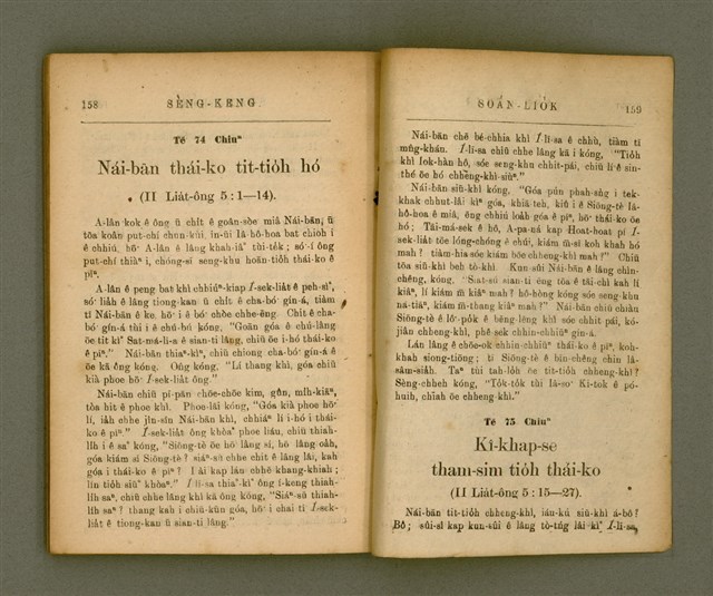 主要名稱：SÈNG-KENG SOÁN LIO̍K TĒ JĪ PÚN/其他-其他名稱：聖經選錄 第二本圖檔，第84張，共87張