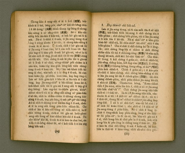 主要名稱：CHONG-KÀU KÀU-SIŪ-HOAT/其他-其他名稱：宗教教授法圖檔，第23張，共99張