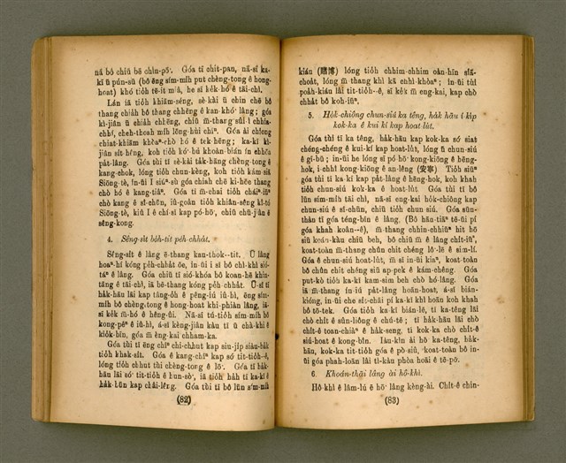 主要名稱：CHONG-KÀU KÀU-SIŪ-HOAT/其他-其他名稱：宗教教授法圖檔，第47張，共99張