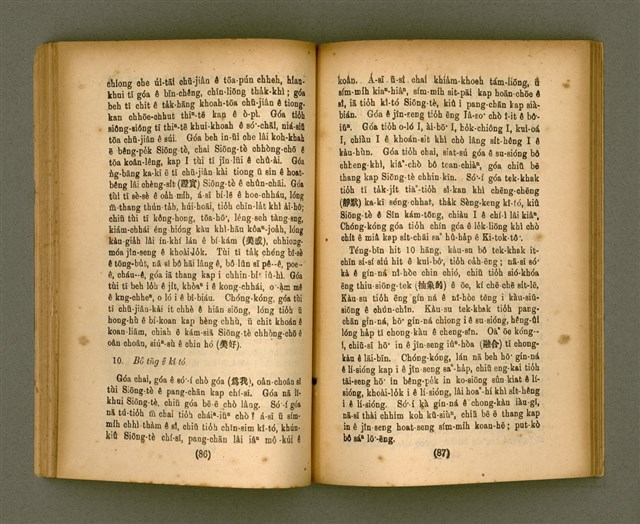 主要名稱：CHONG-KÀU KÀU-SIŪ-HOAT/其他-其他名稱：宗教教授法圖檔，第49張，共99張