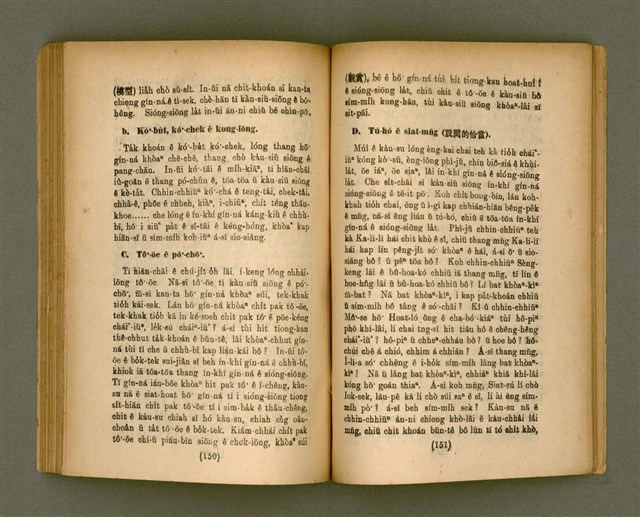 主要名稱：CHONG-KÀU KÀU-SIŪ-HOAT/其他-其他名稱：宗教教授法圖檔，第81張，共99張