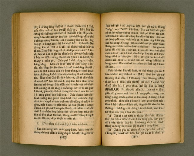 主要名稱：CHONG-KÀU KÀU-SIŪ-HOAT/其他-其他名稱：宗教教授法圖檔，第86張，共99張