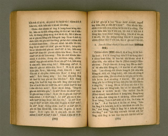 主要名稱：CHONG-KÀU KÀU-SIŪ-HOAT/其他-其他名稱：宗教教授法圖檔，第87張，共99張