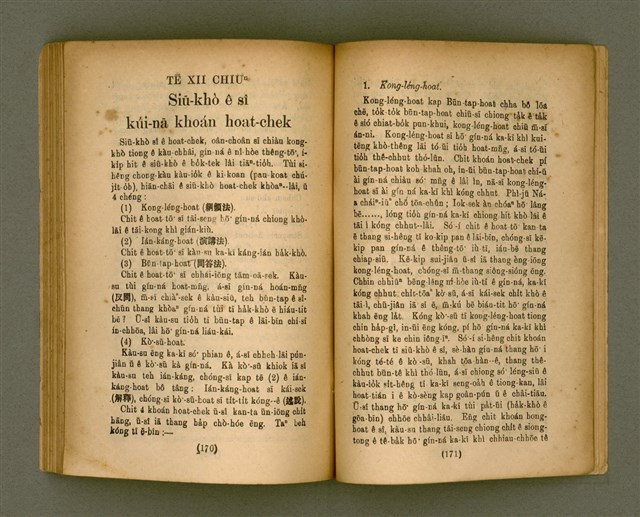 主要名稱：CHONG-KÀU KÀU-SIŪ-HOAT/其他-其他名稱：宗教教授法圖檔，第91張，共99張