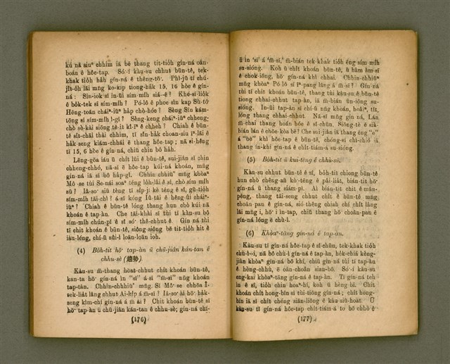 主要名稱：CHONG-KÀU KÀU-SIŪ-HOAT/其他-其他名稱：宗教教授法圖檔，第94張，共99張