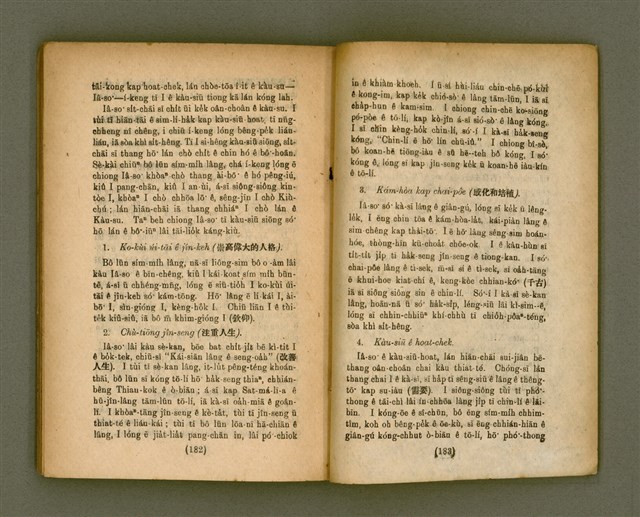 主要名稱：CHONG-KÀU KÀU-SIŪ-HOAT/其他-其他名稱：宗教教授法圖檔，第97張，共99張