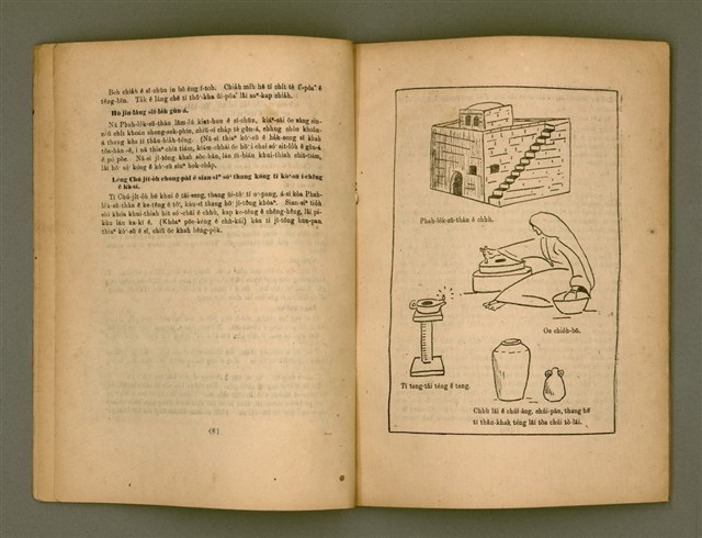 主要名稱：CHÚ-JI̍T-O̍H Ê KÀU-CHHÂI.  (Ha̍h 6 hòe－8 hòe ê ha̍k-seng)  Tē 1 pún/其他-其他名稱：主日學教材 （Ha̍h 6歲—8歲ê學生）第1本圖檔，第7張，共44張
