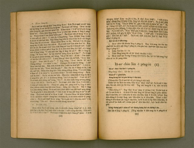 主要名稱：CHÚ-JI̍T-O̍H Ê KÀU-CHHÂI.  (Ha̍h 6 hòe－8 hòe ê ha̍k-seng)  Tē 1 pún/其他-其他名稱：主日學教材 （Ha̍h 6歲—8歲ê學生）第1本圖檔，第23張，共44張