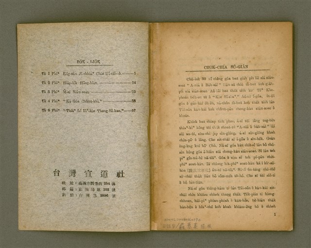 主要名稱：Chong-kàu Siáu-soat: THIÀⁿ LÍ IÂⁿ-KÈ THONG SÈ-KAN/其他-其他名稱：宗教小說：疼祢贏過通世間圖檔，第5張，共48張