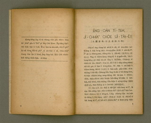 主要名稱：Chong-kàu Siáu-soat: THIÀⁿ LÍ IÂⁿ-KÈ THONG SÈ-KAN/其他-其他名稱：宗教小說：疼祢贏過通世間圖檔，第7張，共48張