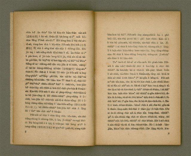 主要名稱：Chong-kàu Siáu-soat: THIÀⁿ LÍ IÂⁿ-KÈ THONG SÈ-KAN/其他-其他名稱：宗教小說：疼祢贏過通世間圖檔，第8張，共48張