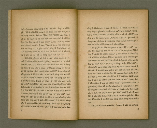 主要名稱：Chong-kàu Siáu-soat: THIÀⁿ LÍ IÂⁿ-KÈ THONG SÈ-KAN/其他-其他名稱：宗教小說：疼祢贏過通世間圖檔，第9張，共48張