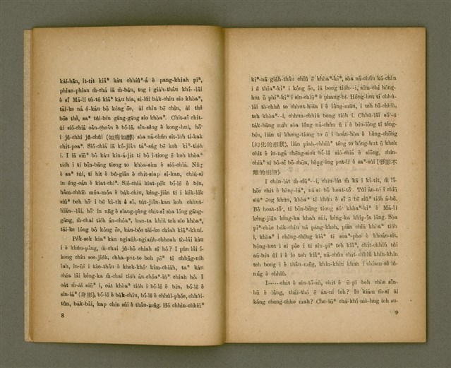 主要名稱：Chong-kàu Siáu-soat: THIÀⁿ LÍ IÂⁿ-KÈ THONG SÈ-KAN/其他-其他名稱：宗教小說：疼祢贏過通世間圖檔，第11張，共48張