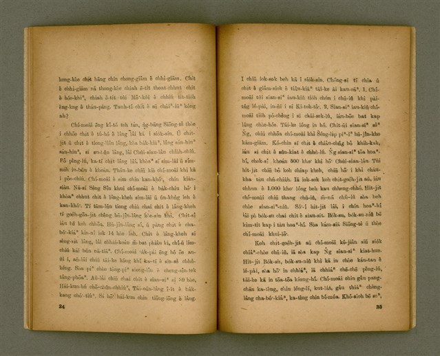 主要名稱：Chong-kàu Siáu-soat: THIÀⁿ LÍ IÂⁿ-KÈ THONG SÈ-KAN/其他-其他名稱：宗教小說：疼祢贏過通世間圖檔，第24張，共48張