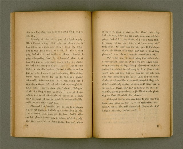 主要名稱：Chong-kàu Siáu-soat: THIÀⁿ LÍ IÂⁿ-KÈ THONG SÈ-KAN/其他-其他名稱：宗教小說：疼祢贏過通世間圖檔，第27張，共48張