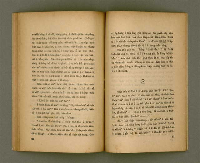 主要名稱：Chong-kàu Siáu-soat: THIÀⁿ LÍ IÂⁿ-KÈ THONG SÈ-KAN/其他-其他名稱：宗教小說：疼祢贏過通世間圖檔，第37張，共48張