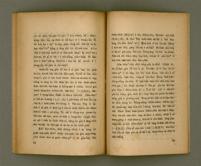 主要名稱：Chong-kàu Siáu-soat: THIÀⁿ LÍ IÂⁿ-KÈ THONG SÈ-KAN/其他-其他名稱：宗教小說：疼祢贏過通世間圖檔，第38張，共48張