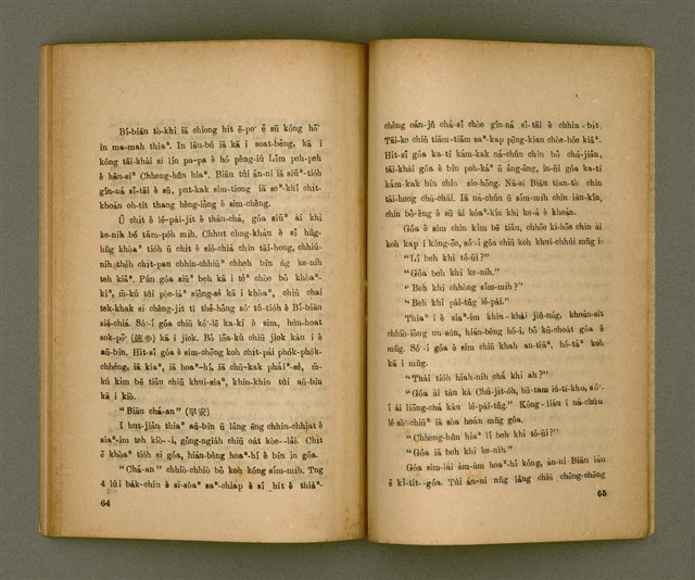 主要名稱：Chong-kàu Siáu-soat: THIÀⁿ LÍ IÂⁿ-KÈ THONG SÈ-KAN/其他-其他名稱：宗教小說：疼祢贏過通世間圖檔，第39張，共48張