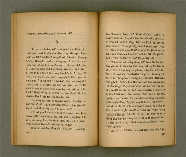 主要名稱：Chong-kàu Siáu-soat: THIÀⁿ LÍ IÂⁿ-KÈ THONG SÈ-KAN/其他-其他名稱：宗教小說：疼祢贏過通世間圖檔，第40張，共48張