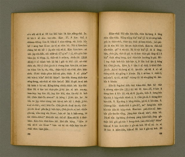 主要名稱：Chong-kàu Siáu-soat: THIÀⁿ LÍ IÂⁿ-KÈ THONG SÈ-KAN/其他-其他名稱：宗教小說：疼祢贏過通世間圖檔，第41張，共48張