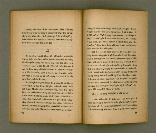 主要名稱：Chong-kàu Siáu-soat: THIÀⁿ LÍ IÂⁿ-KÈ THONG SÈ-KAN/其他-其他名稱：宗教小說：疼祢贏過通世間圖檔，第44張，共48張