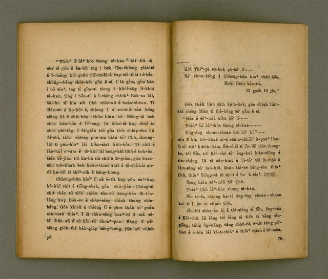 主要名稱：Chong-kàu Siáu-soat: THIÀⁿ LÍ IÂⁿ-KÈ THONG SÈ-KAN/其他-其他名稱：宗教小說：疼祢贏過通世間圖檔，第46張，共48張