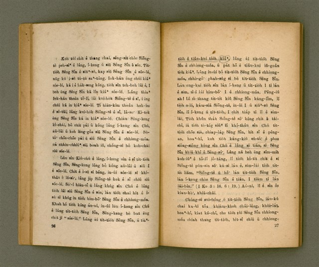 主要名稱：LŪN SÈNG-SÎN Ê SAⁿ-HĀNG PÌ-KOAT/其他-其他名稱：論聖神ê三項祕訣圖檔，第15張，共51張