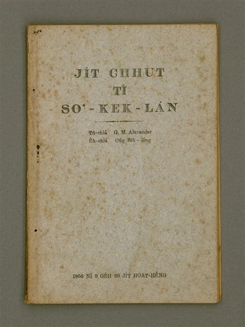 主要名稱：JI̍T CHHUT TĪ SO͘-KEK-LÂN/其他-其他名稱：日出tī蘇格蘭圖檔，第2張，共26張