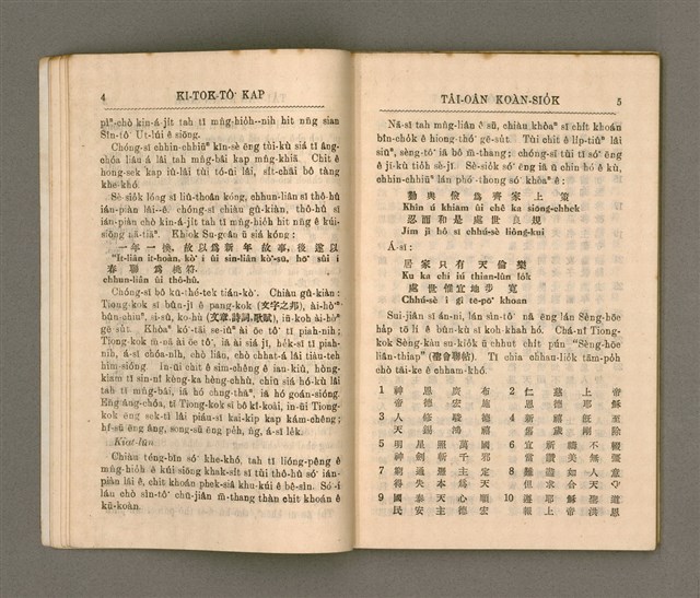 主要名稱：KI-TOK-TÔ͘ KAP TÂI-OÂN KOÀN-SIO̍K/其他-其他名稱：基督徒kap台灣慣俗圖檔，第10張，共60張