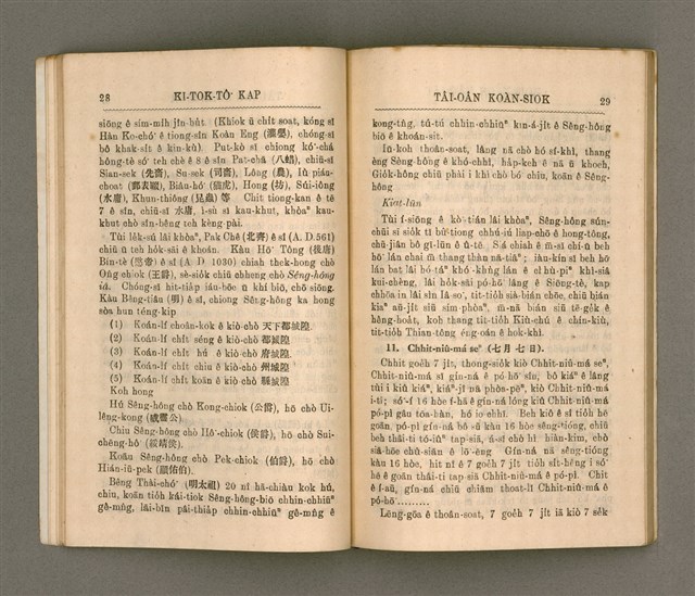 主要名稱：KI-TOK-TÔ͘ KAP TÂI-OÂN KOÀN-SIO̍K/其他-其他名稱：基督徒kap台灣慣俗圖檔，第22張，共60張