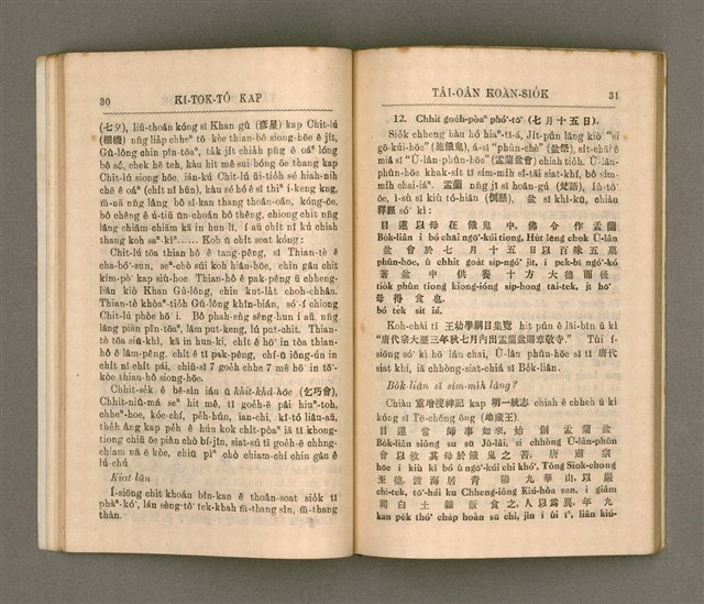 主要名稱：KI-TOK-TÔ͘ KAP TÂI-OÂN KOÀN-SIO̍K/其他-其他名稱：基督徒kap台灣慣俗圖檔，第23張，共60張