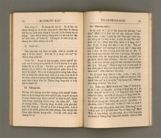 主要名稱：KI-TOK-TÔ͘ KAP TÂI-OÂN KOÀN-SIO̍K/其他-其他名稱：基督徒kap台灣慣俗圖檔，第50張，共60張