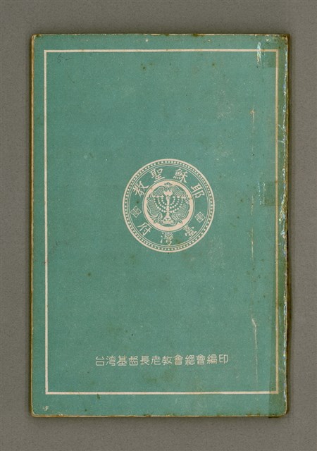 主要名稱：KI-TOK-TÔ͘ KAP TÂI-OÂN KOÀN-SIO̍K/其他-其他名稱：基督徒kap台灣慣俗圖檔，第60張，共60張